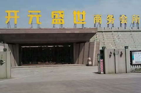 临沧开元盛世KTV消费价格点评