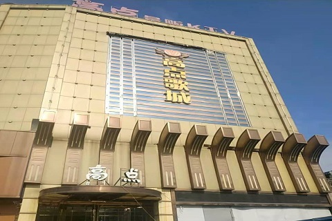 临沧高点娱乐KTV消费价格