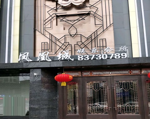 临沧凤凰城KTV消费价格点评