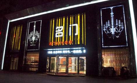 临沧名门国际KTV消费价格